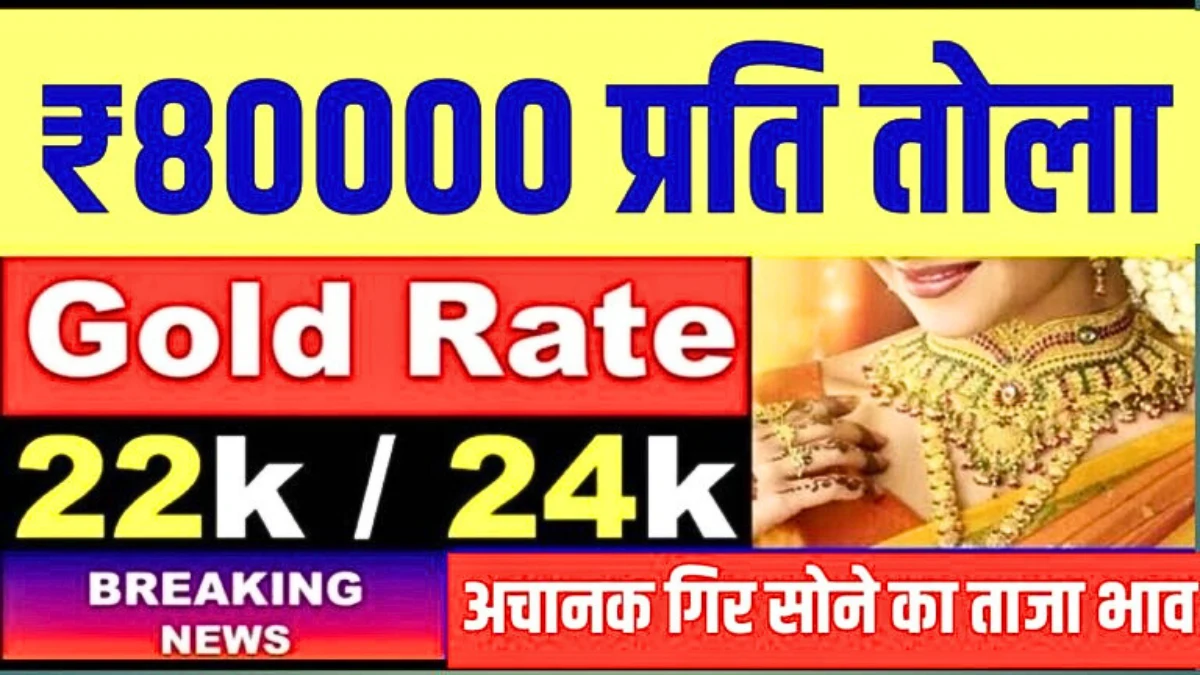 सोने के बाजार में बड़ा बदलाव! 18K, 22K और 24K सोने की कीमतें गिरीं, आज का नया रेट देखें | Gold Price Crash Update
