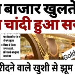 शादी का सीजन, सोने का मौका! दामों में बड़ी गिरावट, जानें आज का भाव, कारण और खरीदारी के टिप्स | gold rate update today